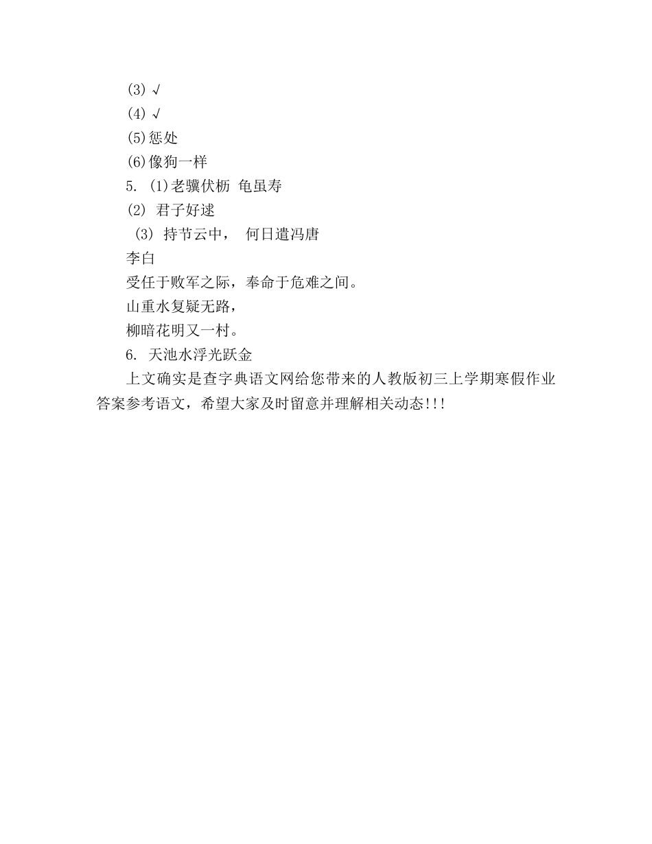 教案人教版初三上学期寒假作业答案参考语文 _第2页