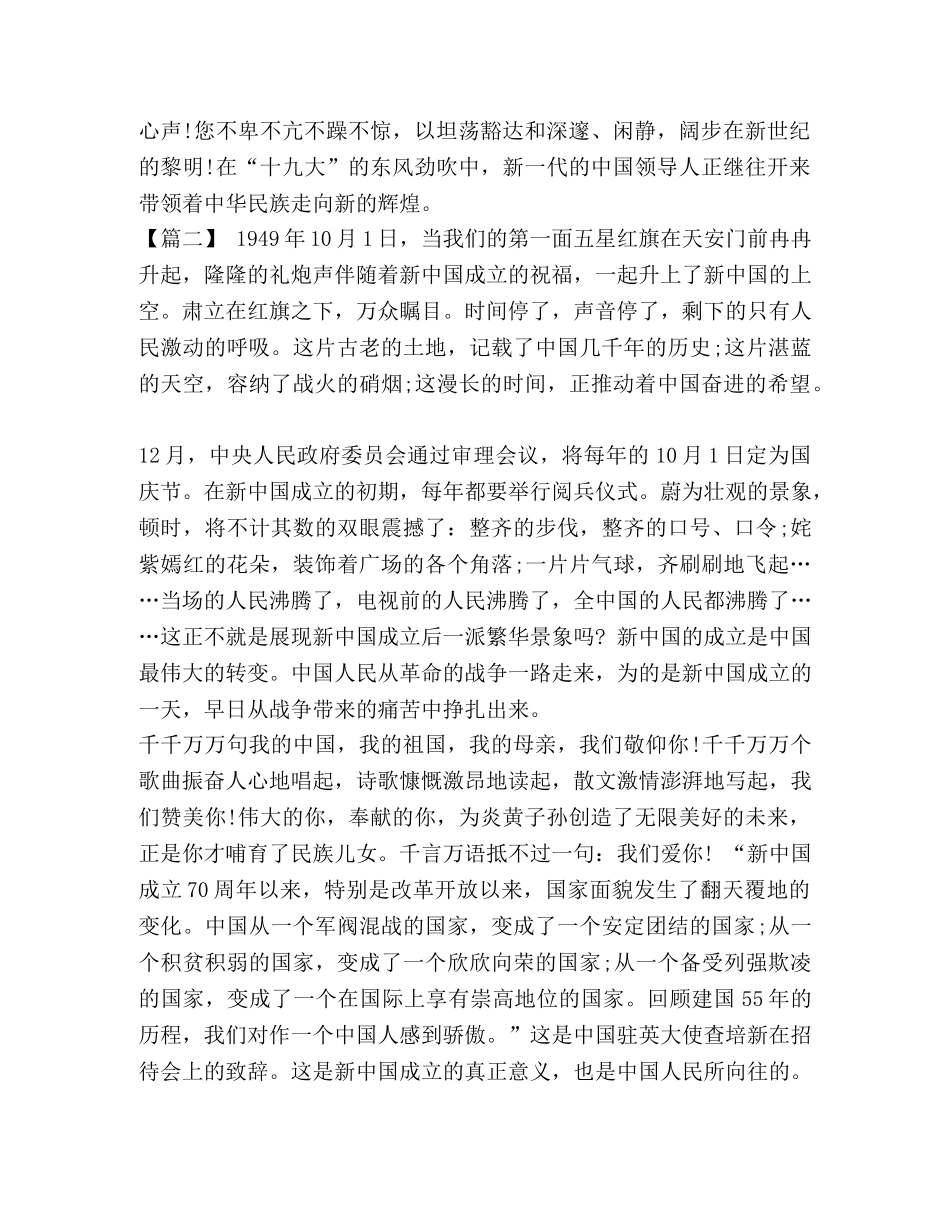 纪念建国70周年感悟5篇汇编 建国70周年感悟 _第2页