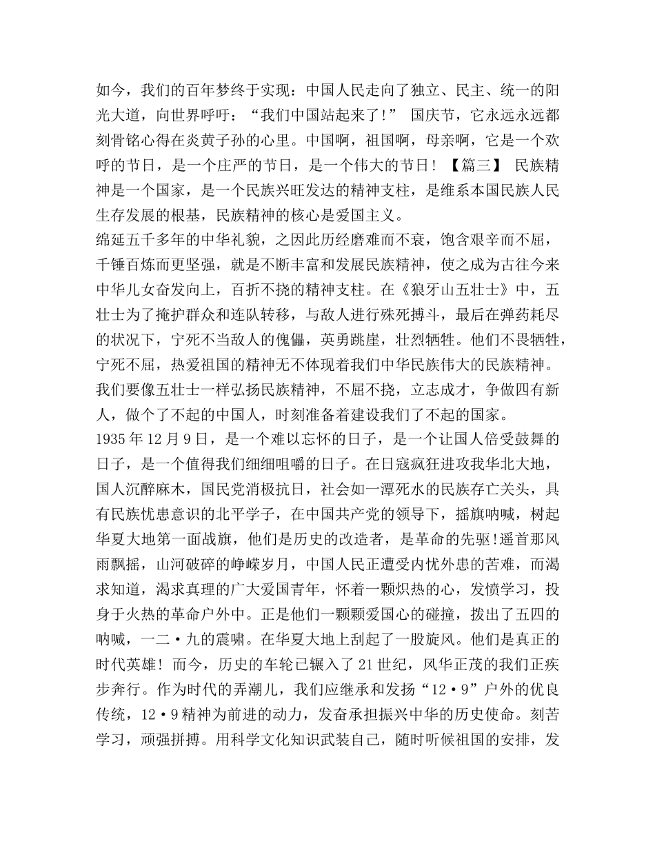 纪念建国70周年感悟5篇汇编 建国70周年感悟 _第3页