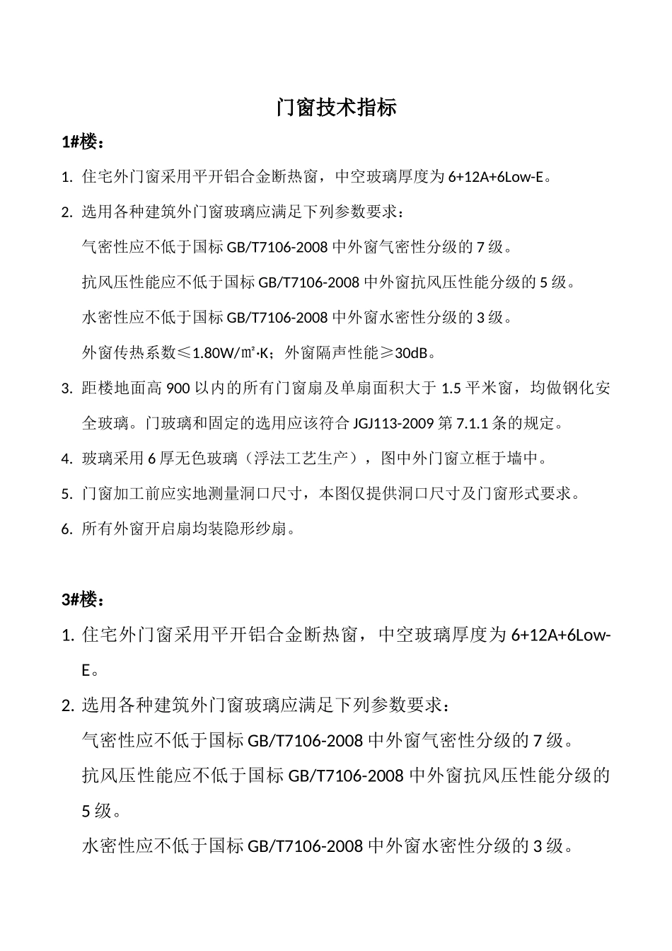 门窗技术指标_第1页