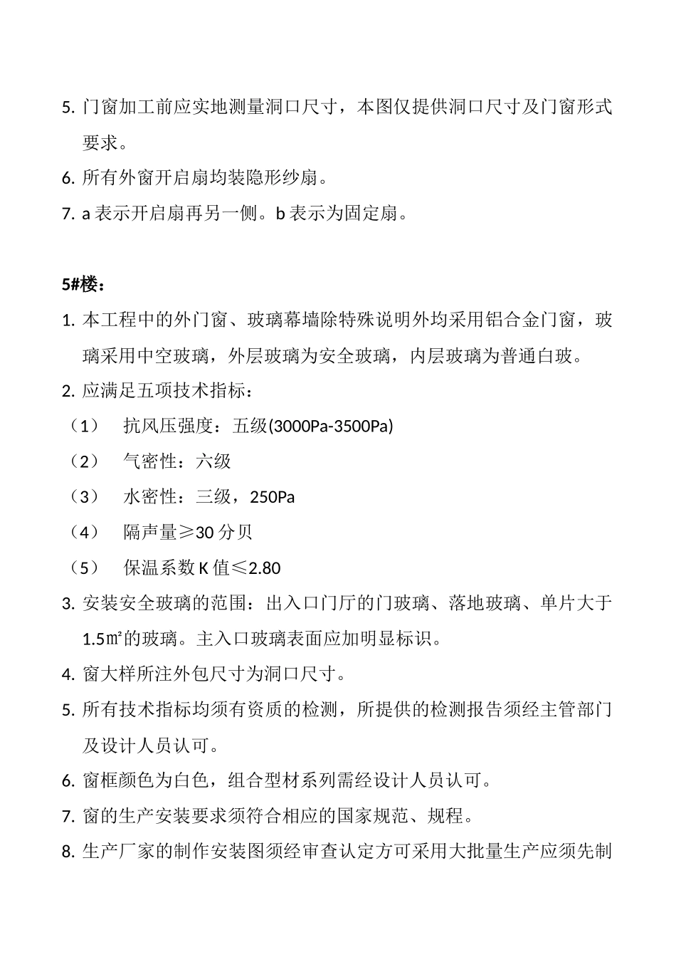 门窗技术指标_第3页