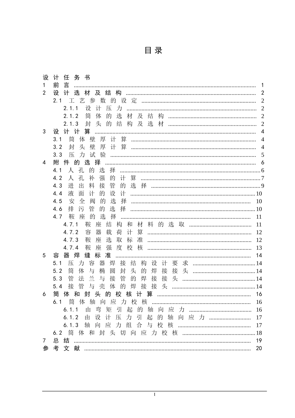液氨储罐设计任务书_第2页