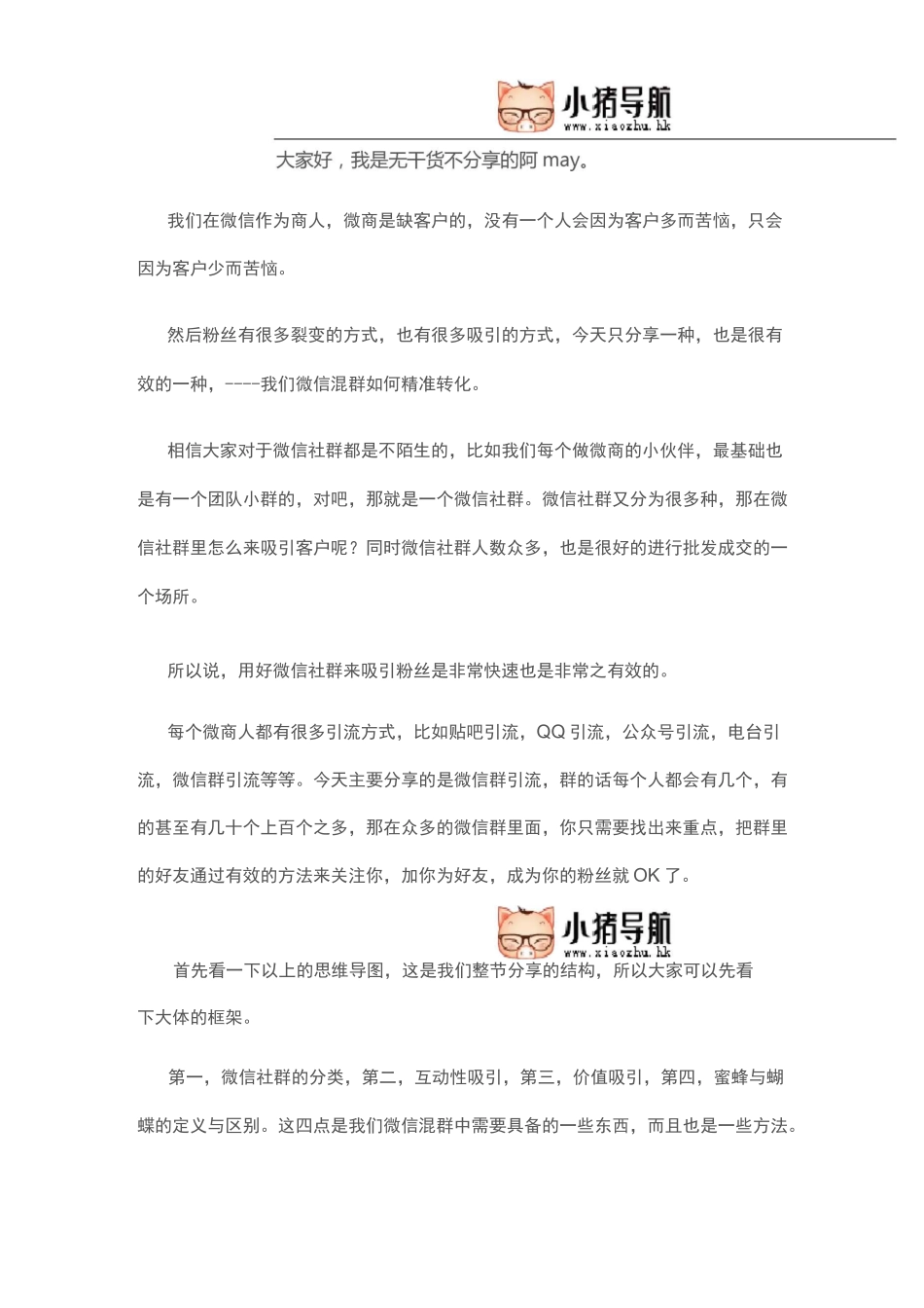 微信混群如何精准转化_第1页