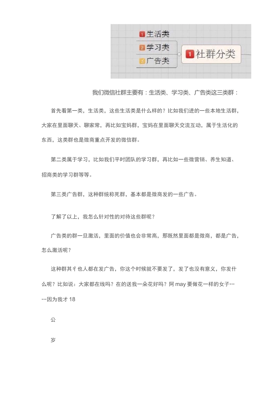 微信混群如何精准转化_第2页