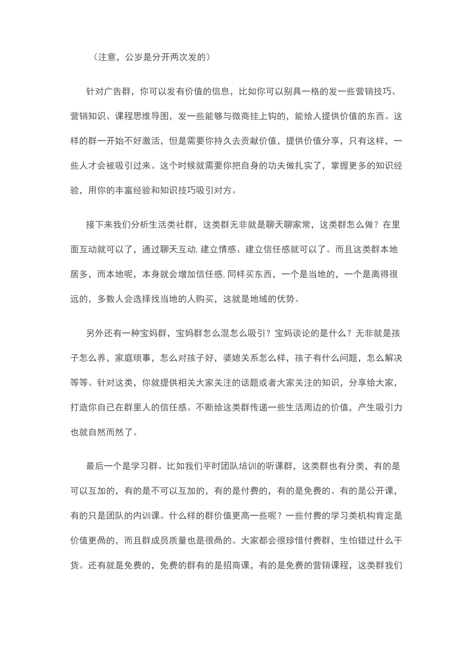 微信混群如何精准转化_第3页