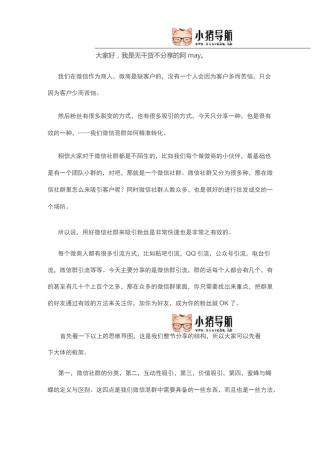 微信混群如何精准转化