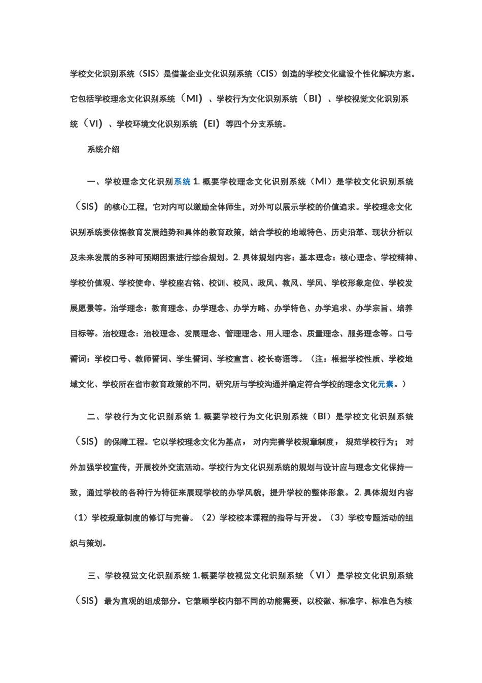 校园文化识别系统_第1页