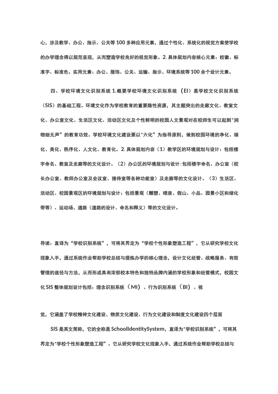 校园文化识别系统_第2页