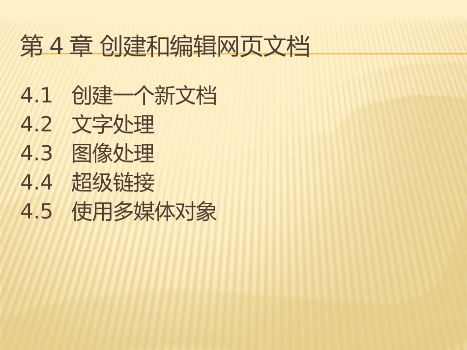网页基本页面属性_第1页