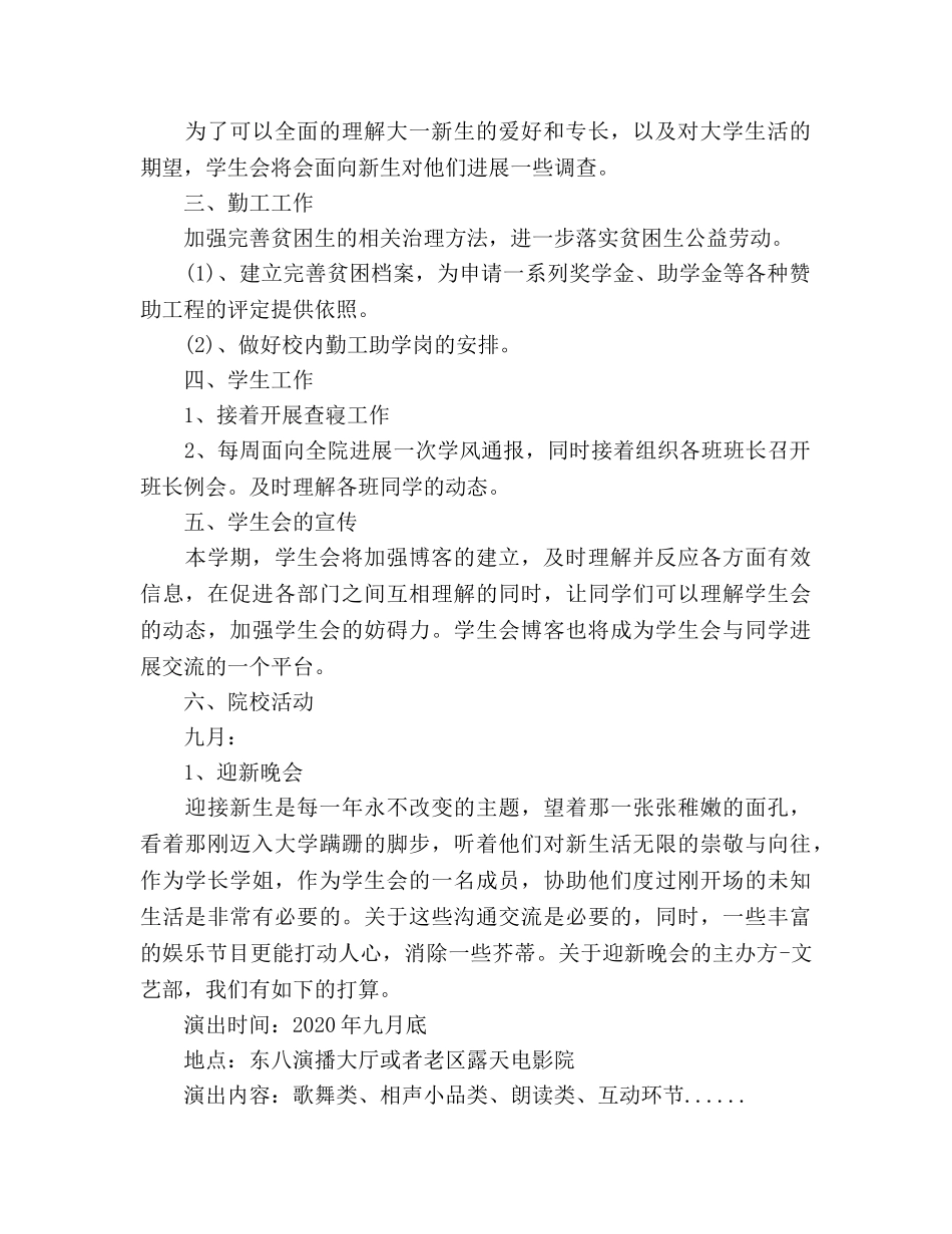 国防科技学院学生会工作参考计划范文 _第2页