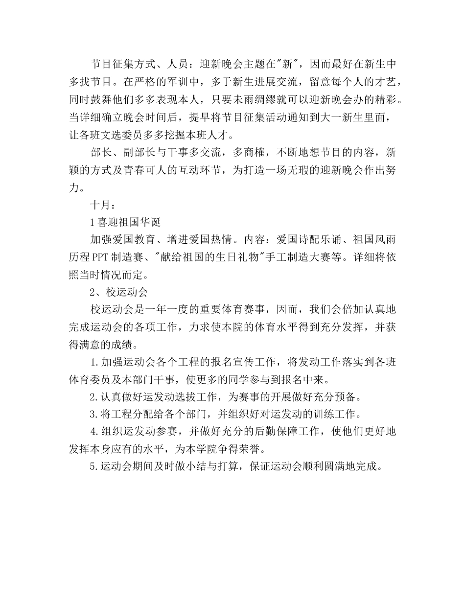 国防科技学院学生会工作参考计划范文 _第3页