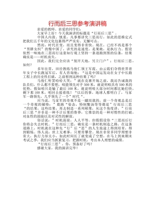 行而后三思参考演讲稿 