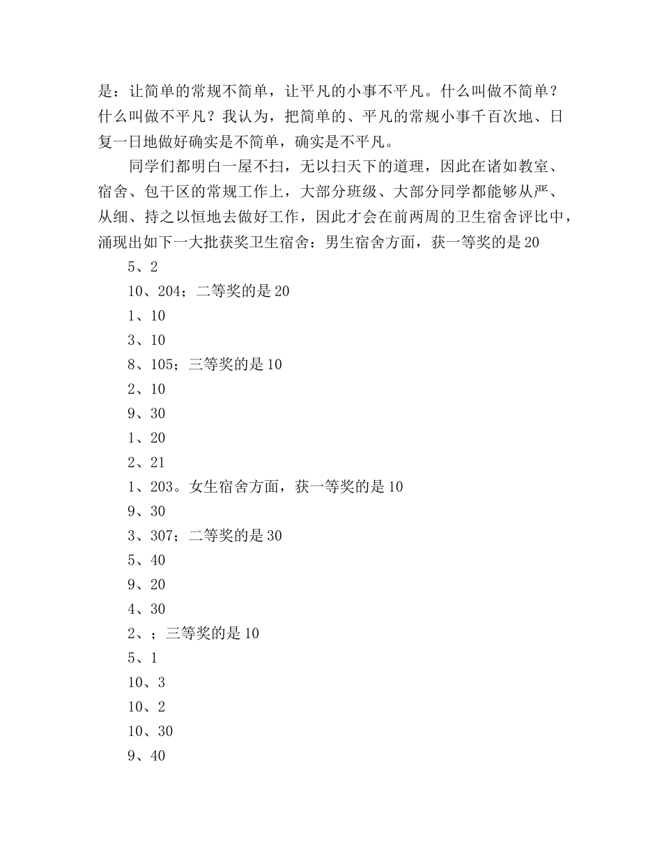 国旗下讲话-让简单的常规不简单参考讲话 _第2页