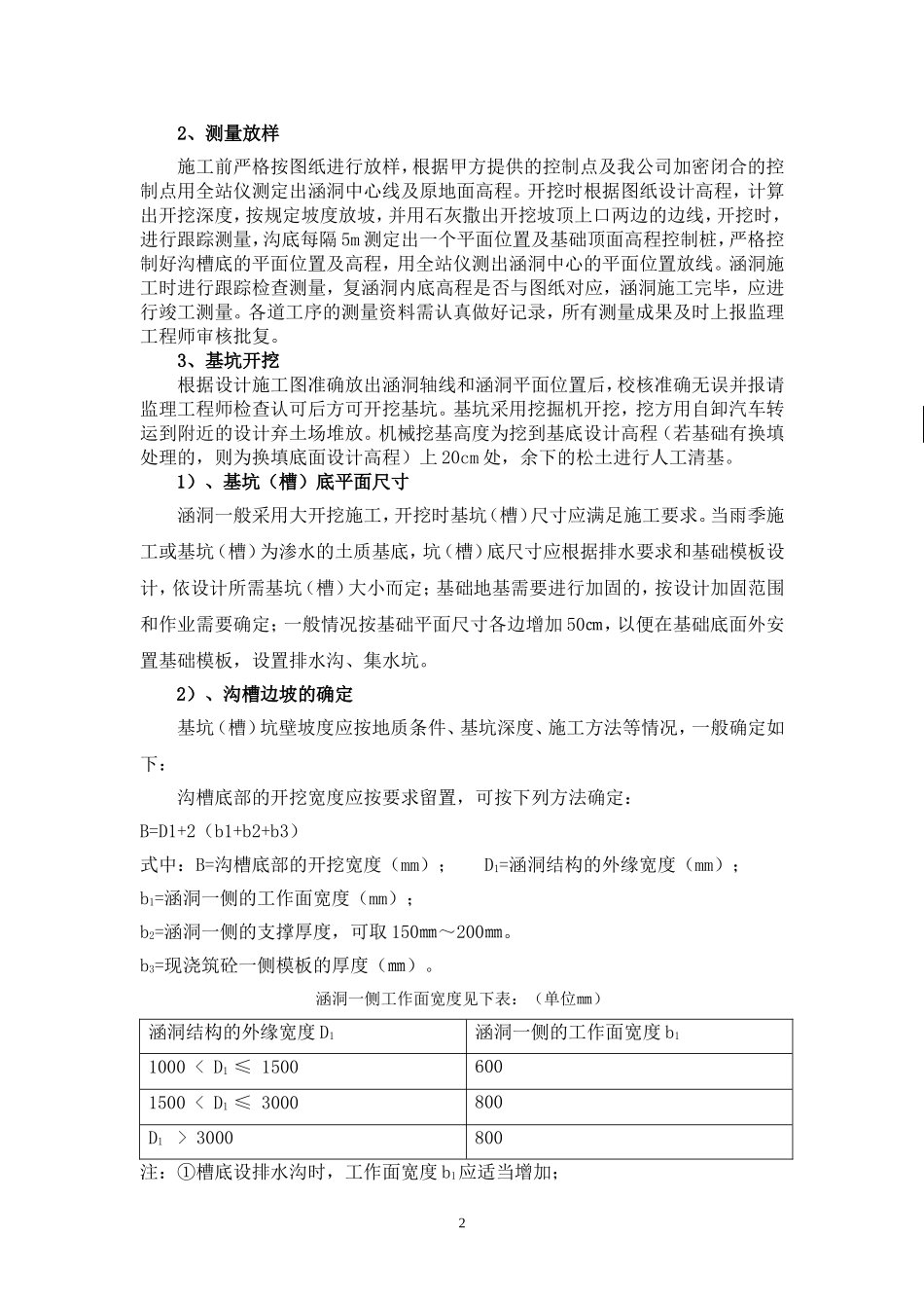 盖板涵施工方案_第2页