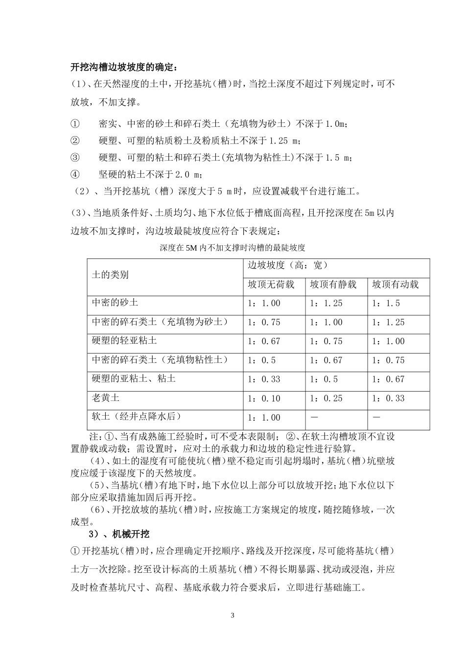 盖板涵施工方案_第3页