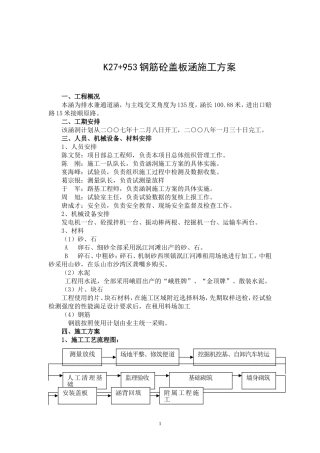 盖板涵施工方案