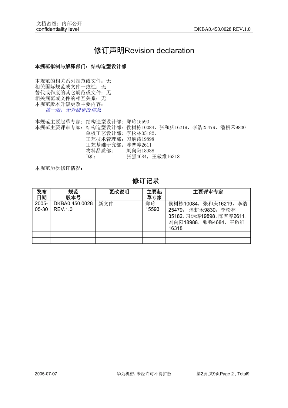 电镀银质量要求_第2页