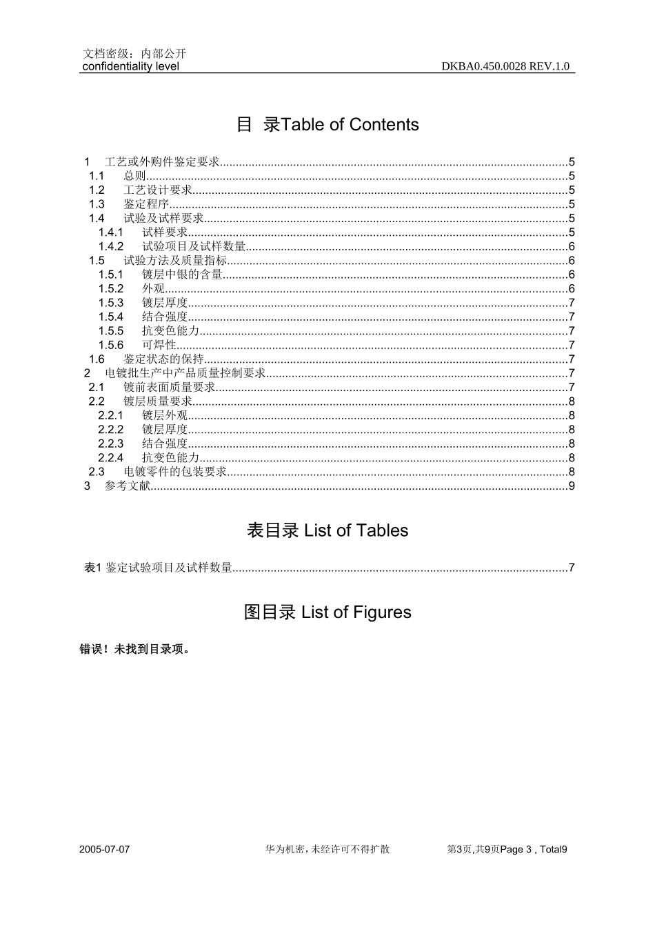 电镀银质量要求_第3页