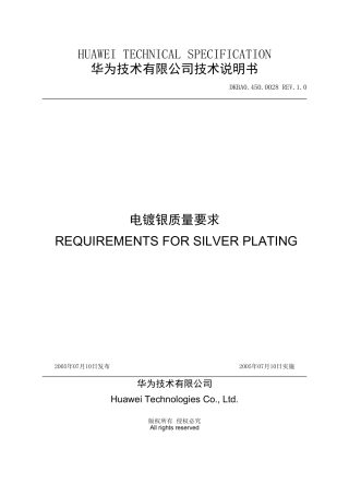 电镀银质量要求