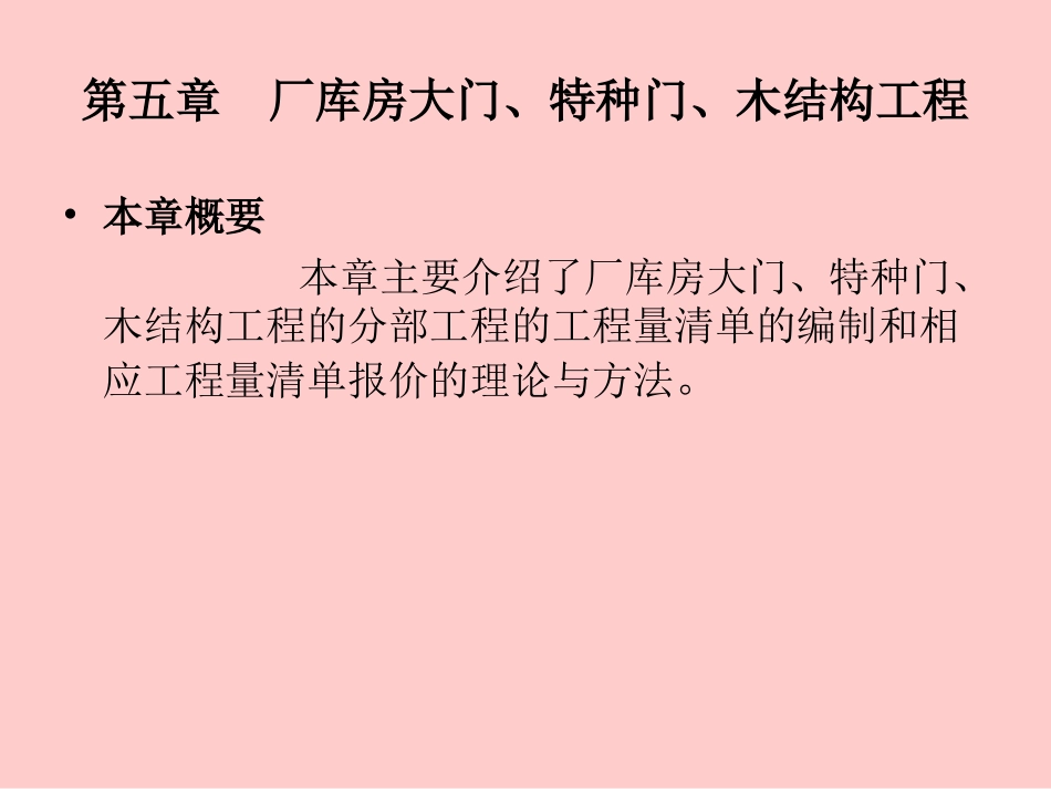 第二章第5--8章_第1页