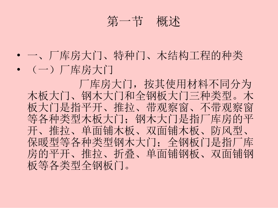 第二章第5--8章_第2页