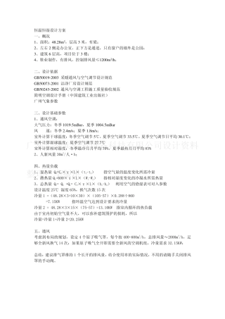 恒温恒湿设计方案书