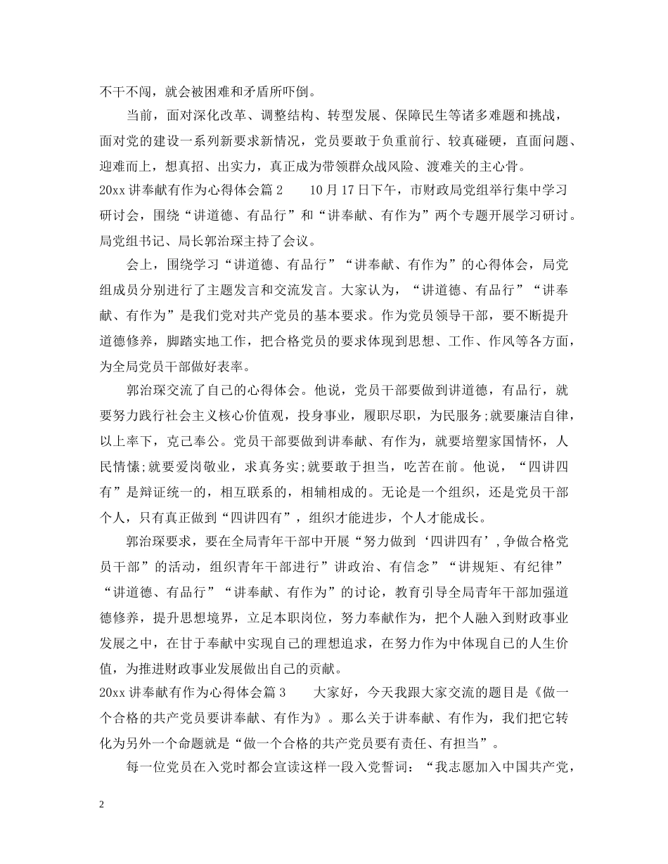 讲奉献有作为心得体会2020 _第2页