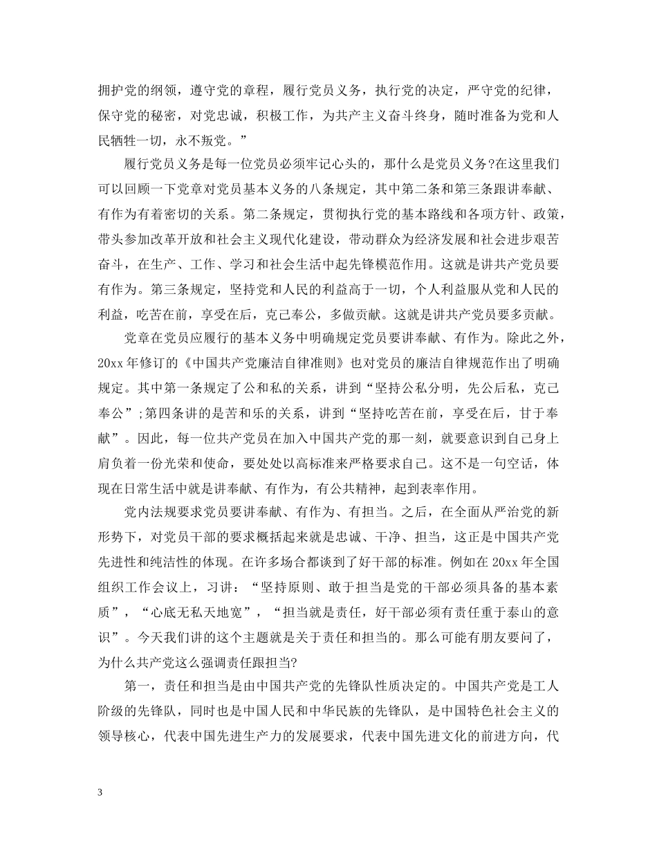 讲奉献有作为心得体会2020 _第3页