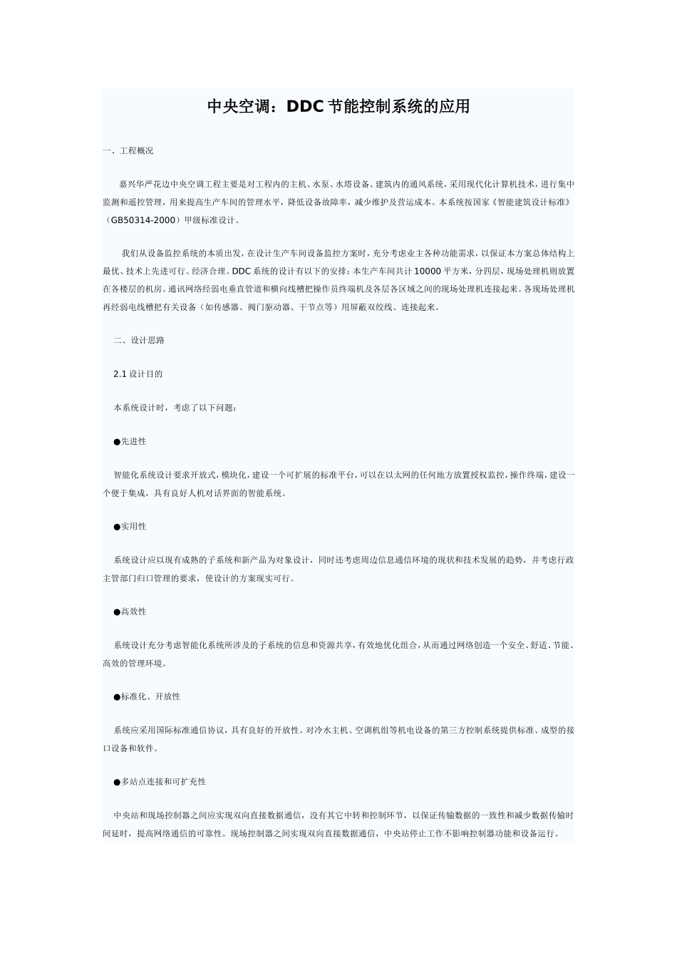 中央空DDC控制_第1页