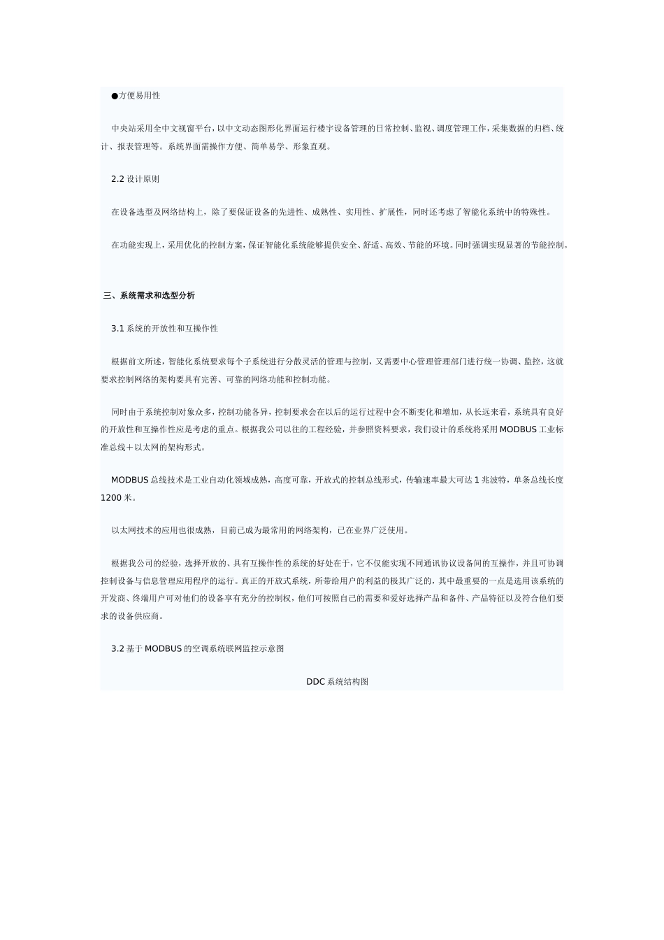 中央空DDC控制_第2页