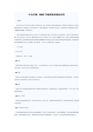 中央空DDC控制