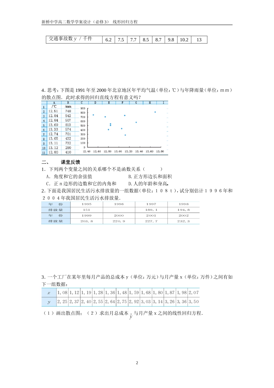 线形回归方程_第2页
