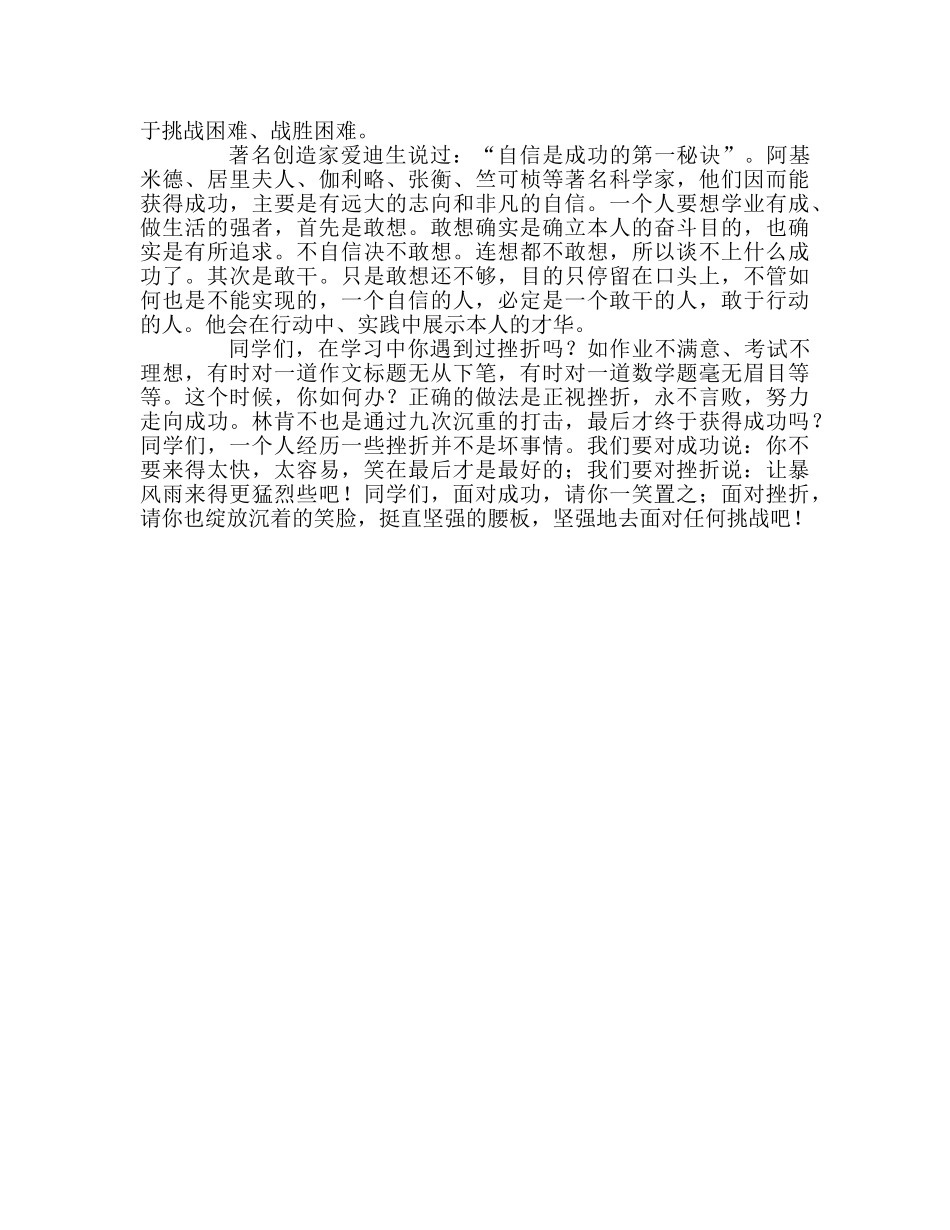 国旗下的讲话：自信是成功的第一秘诀参考讲话 _第2页