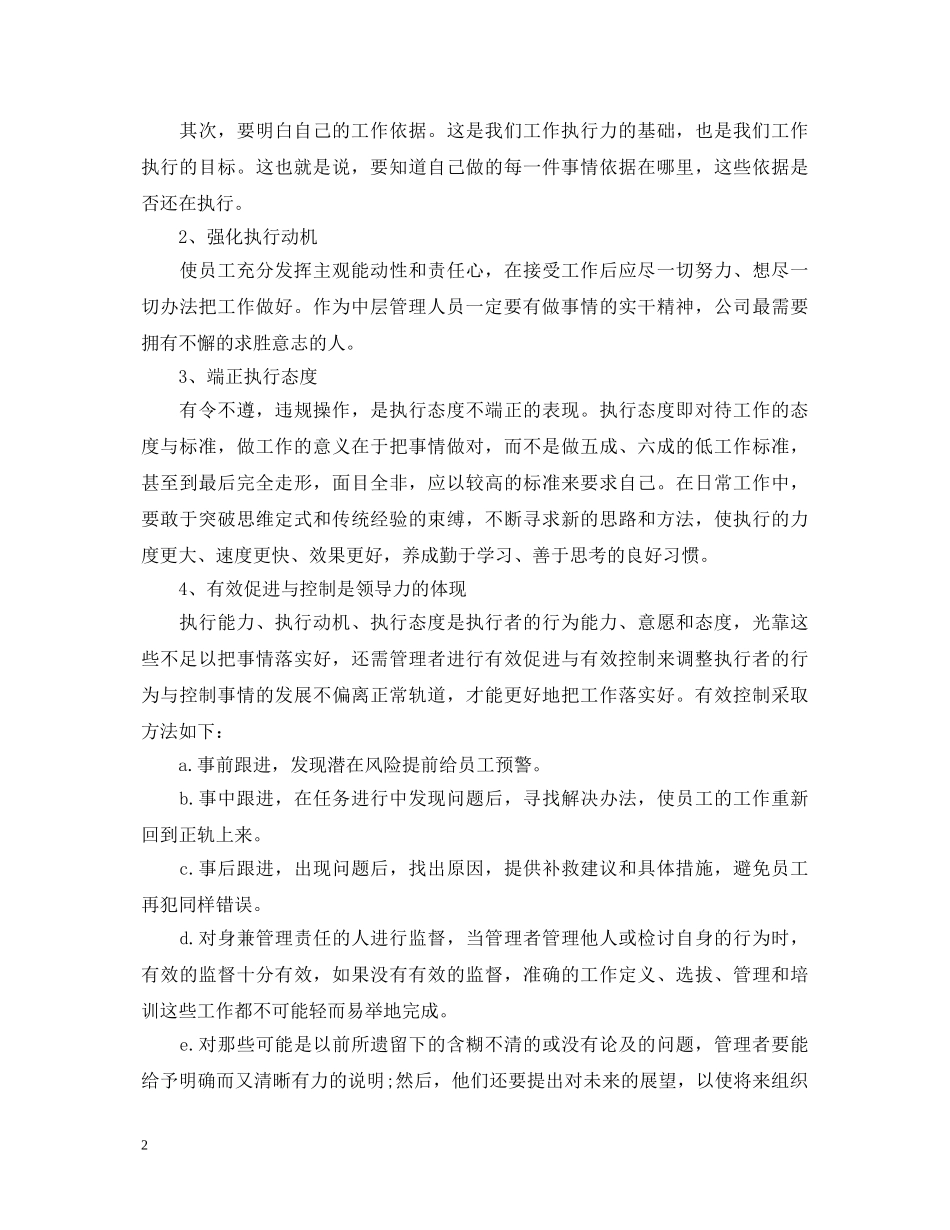 管理者执行力培训心得体会3000字 _第2页