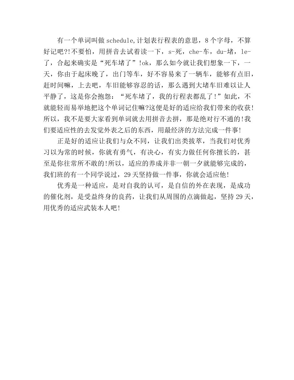 国旗下的讲话：优秀是一种习惯参考讲话 _第2页