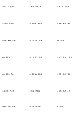 新概念英语二单词卡片(反面)