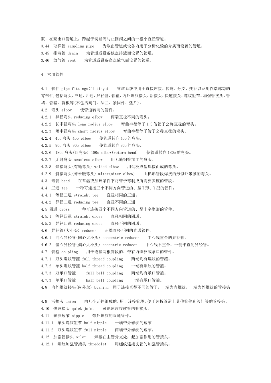 管道专业术语英语_第3页