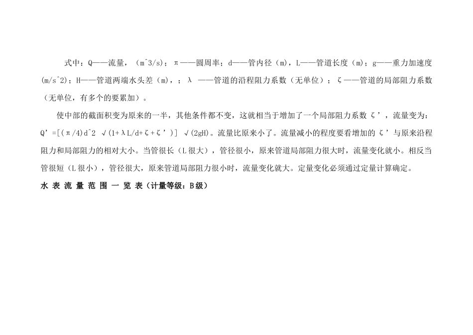 水表流量范围_第2页