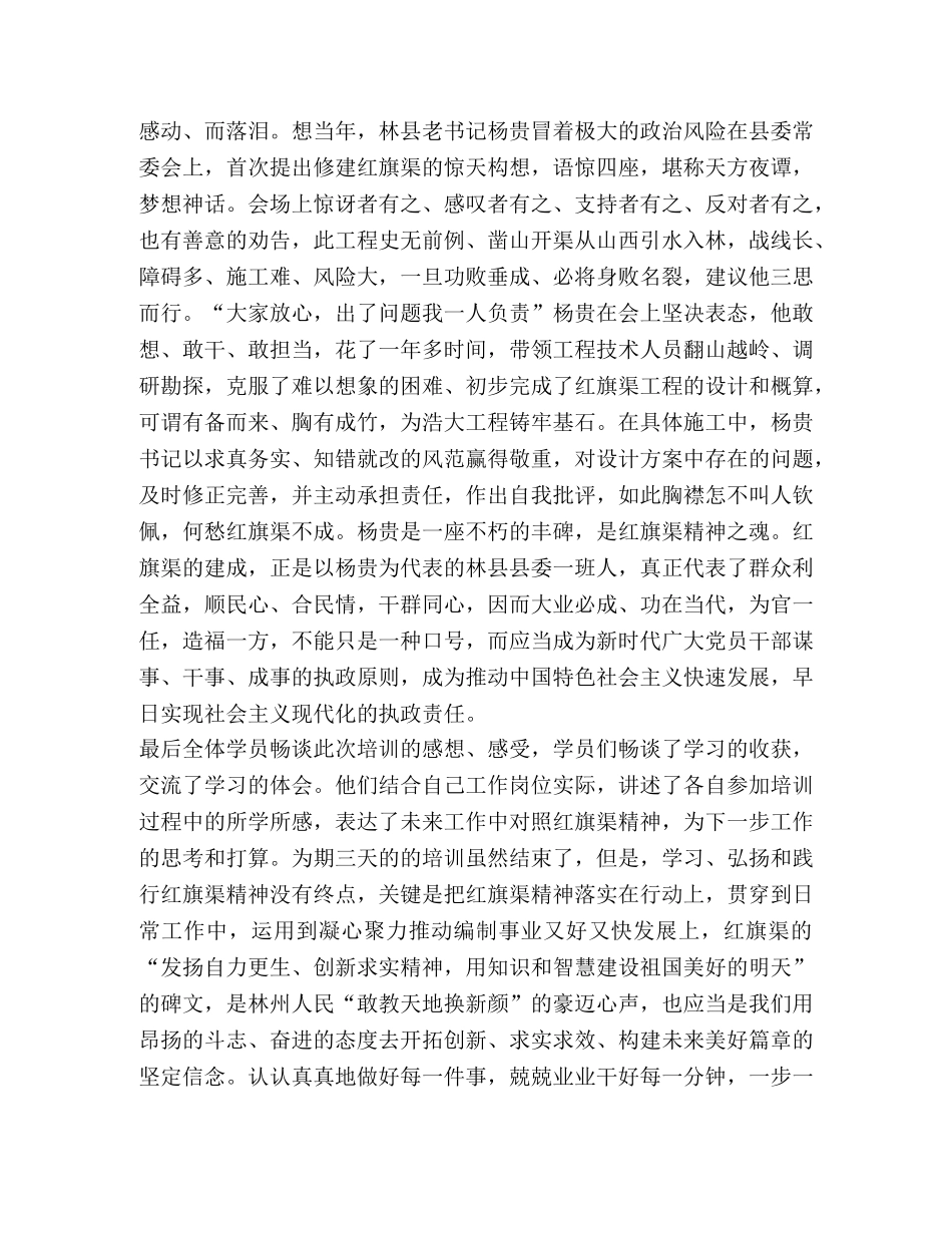 红旗渠红色教育简短心得_红旗渠红色教育心得体会五篇汇编 _第2页