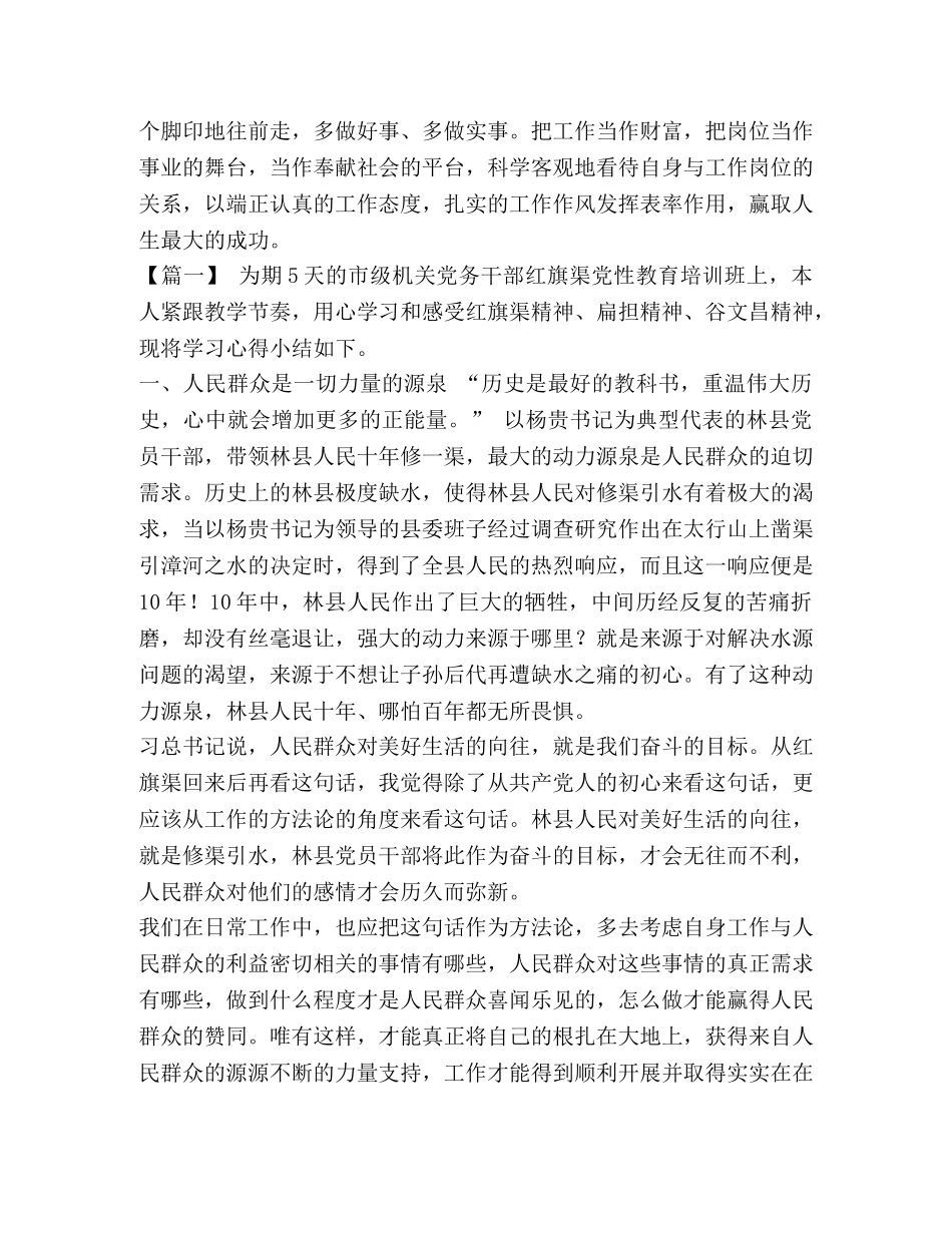 红旗渠红色教育简短心得_红旗渠红色教育心得体会五篇汇编 _第3页