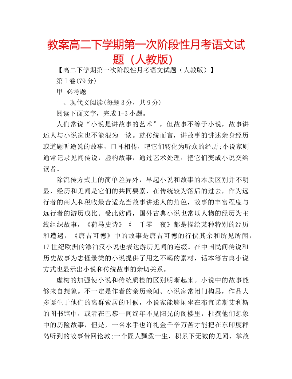 教案高二下学期第一次阶段性月考语文试题（人教版） _第1页