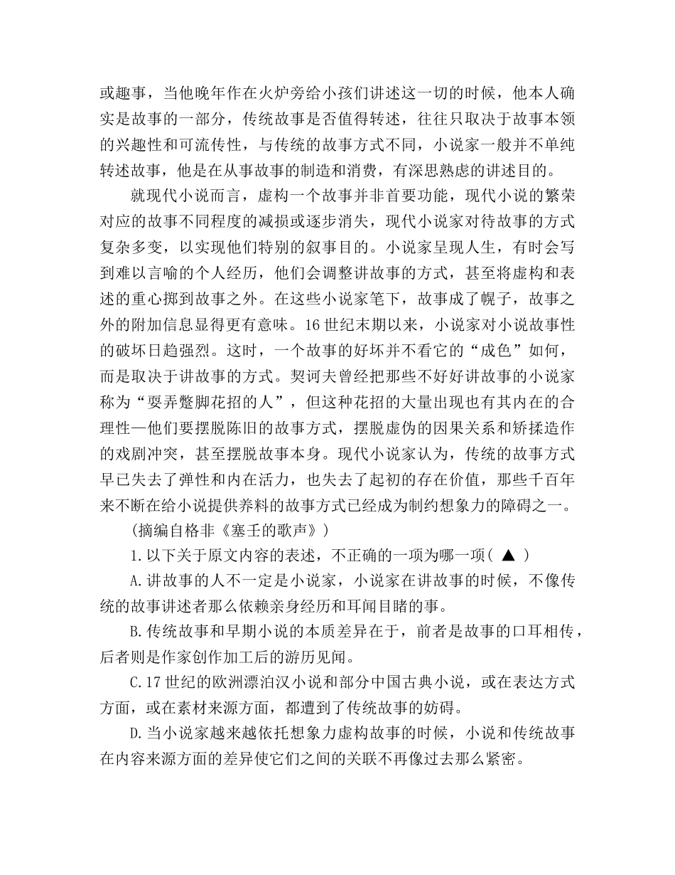 教案高二下学期第一次阶段性月考语文试题（人教版） _第2页