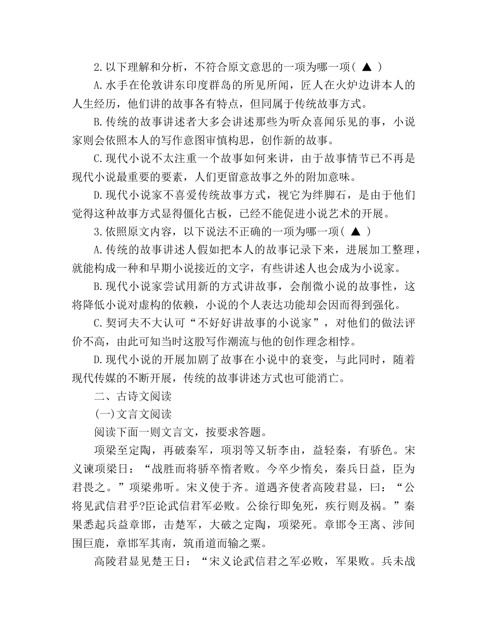 教案高二下学期第一次阶段性月考语文试题（人教版） _第3页