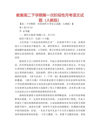 教案高二下学期第一次阶段性月考语文试题（人教版） 