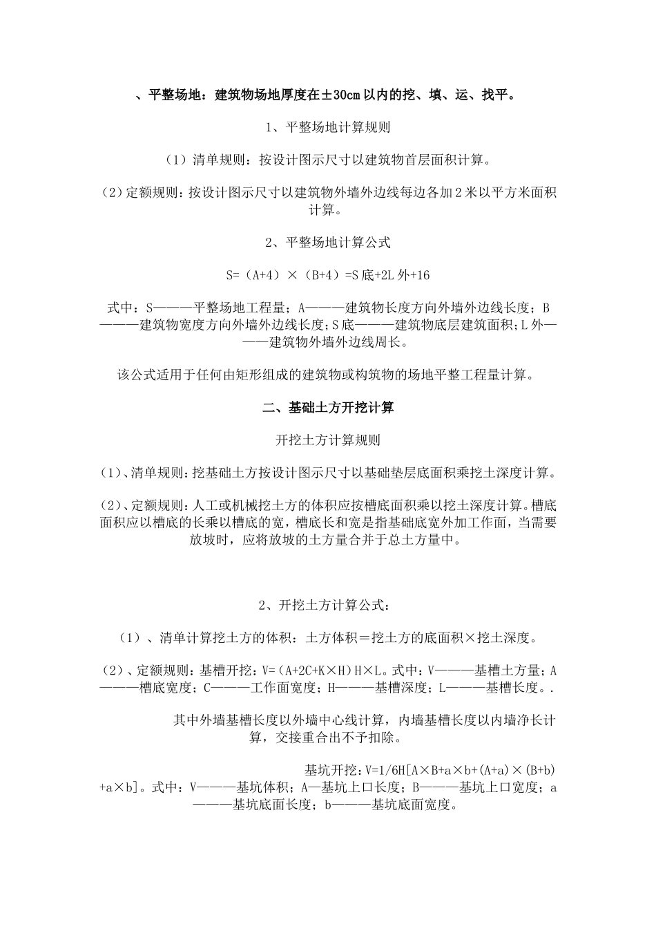 平整场地计算公式_第1页