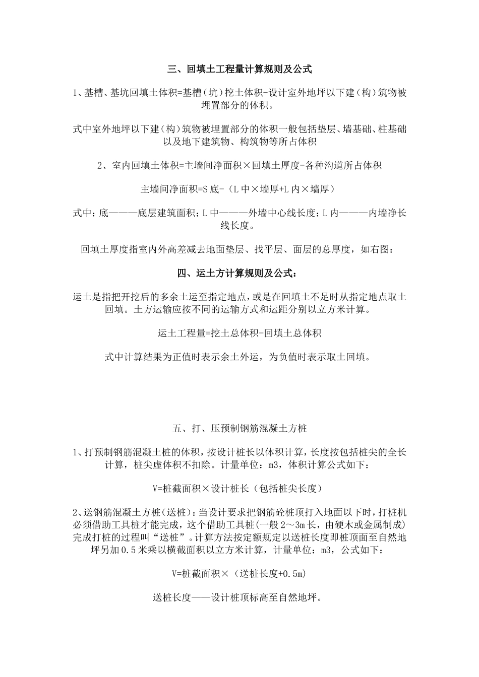 平整场地计算公式_第2页