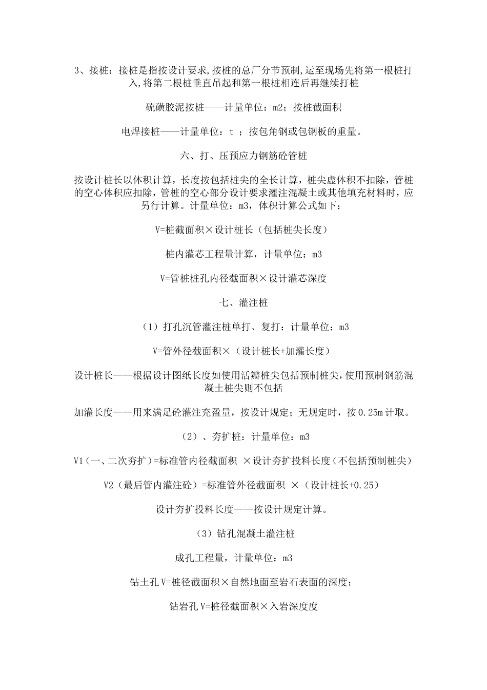 平整场地计算公式_第3页