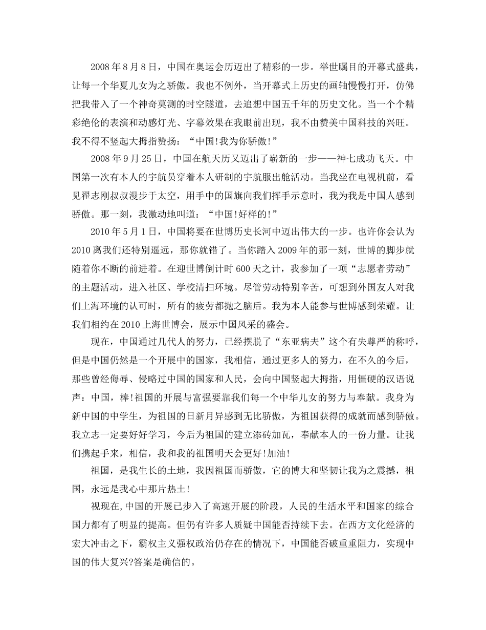 观看我和我的祖国参考心得体会感悟作文1000字_《我和我的祖国》献礼 _第2页