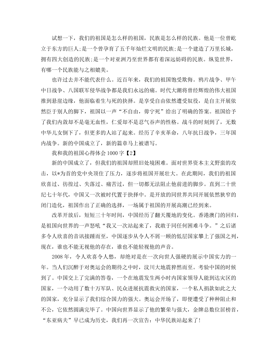 观看我和我的祖国参考心得体会感悟作文1000字_《我和我的祖国》献礼 _第3页