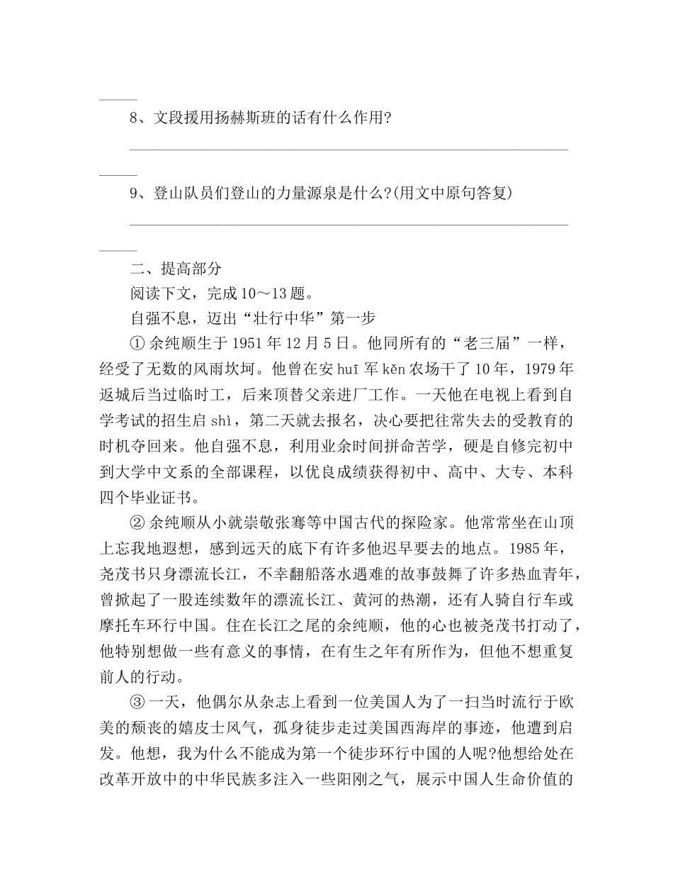 教案《登上地球之巅》同步练习 _第3页